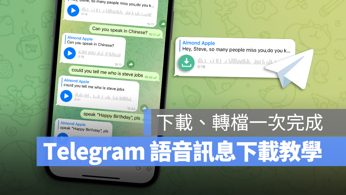 Telegram 語音下載 ogg 轉 mp3