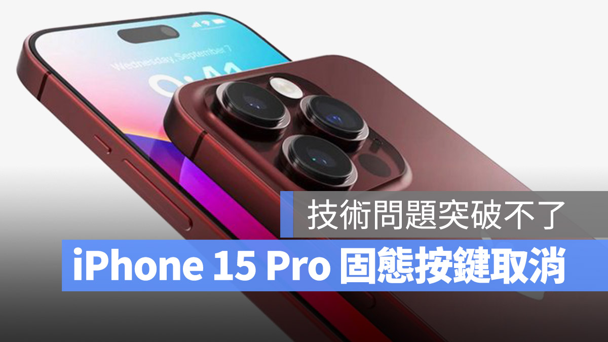 iPhone 15 Pro iPhone 15 固態按鍵