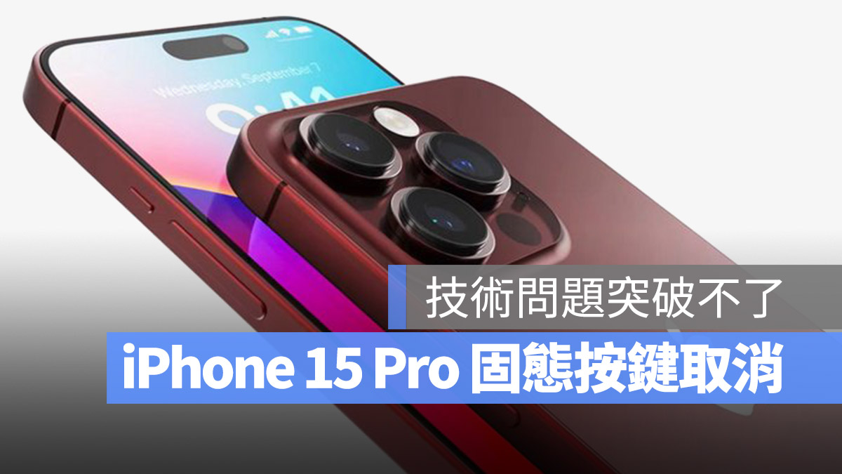 iPhone 15 Pro iPhone 15 固態按鍵