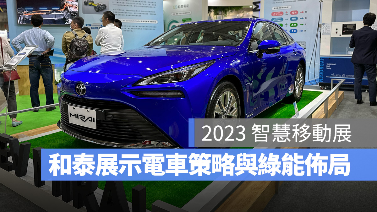 Toyota 和泰汽車 智慧移動展