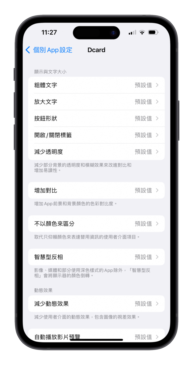 iPhone 字體大小 文字大小 字體調整