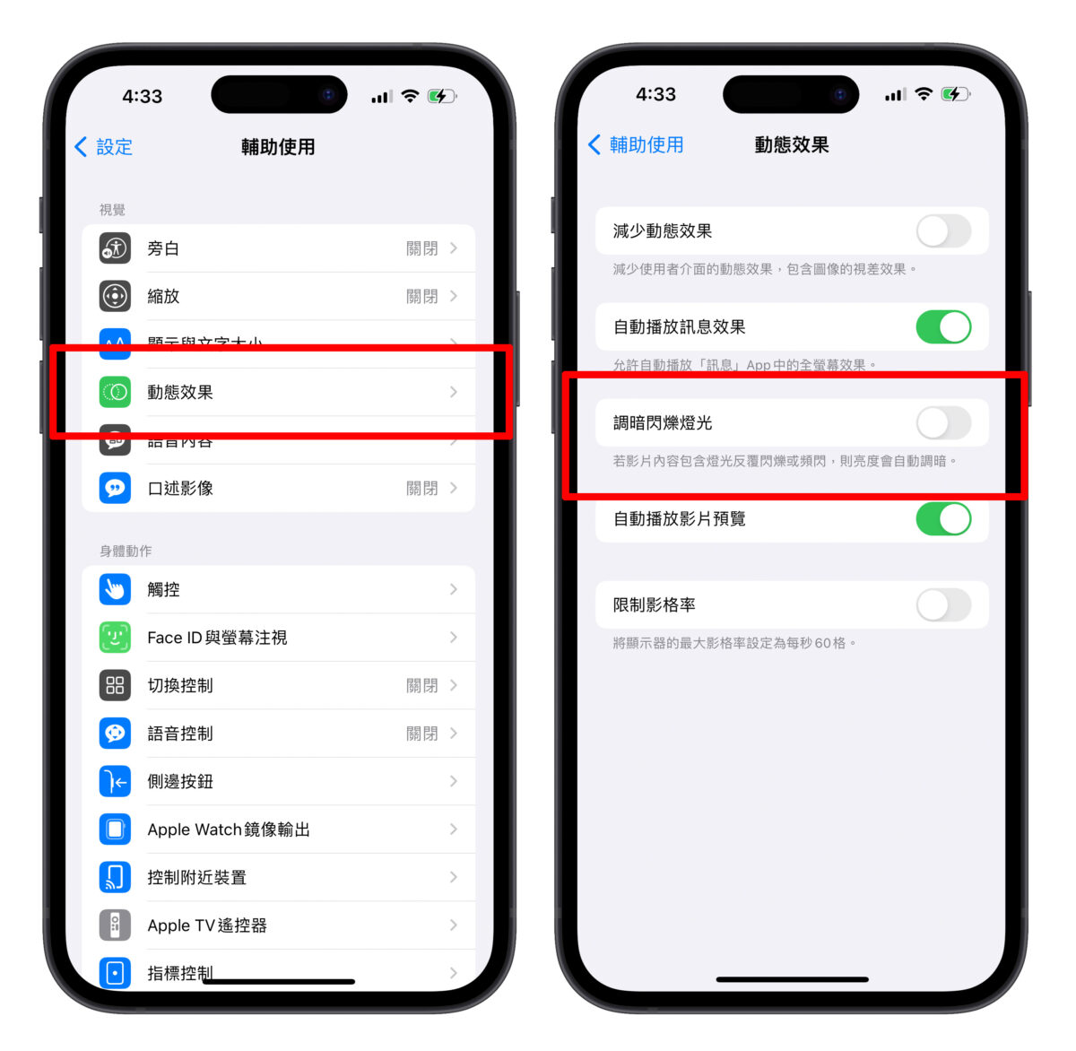 iPhone iOS iOS 16 iOS 16.4 調暗閃爍燈光