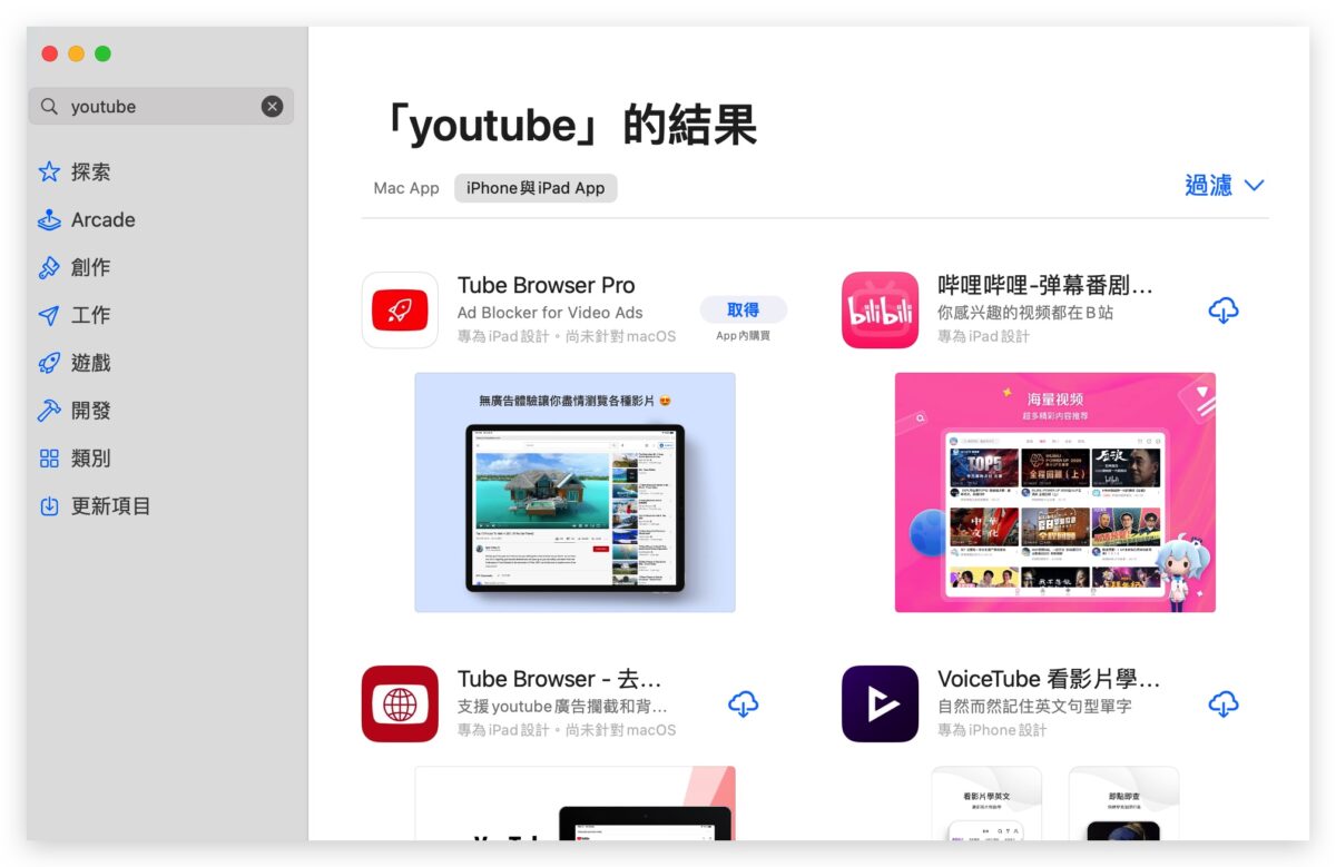 Mac 安裝 YouTube App iOS iPadOS