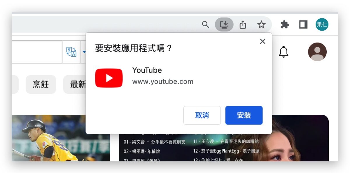 Mac 安裝 YouTube App iOS iPadOS