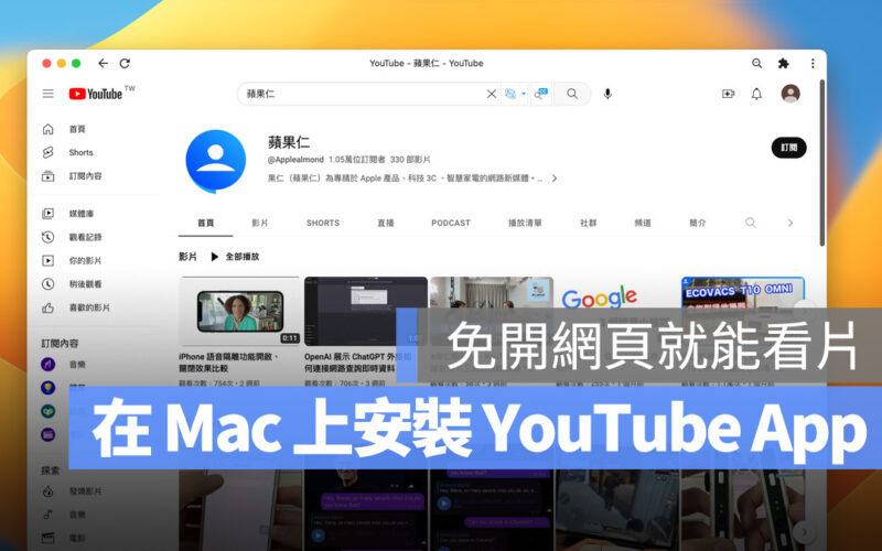 Mac 安裝 YouTube App iOS iPadOS