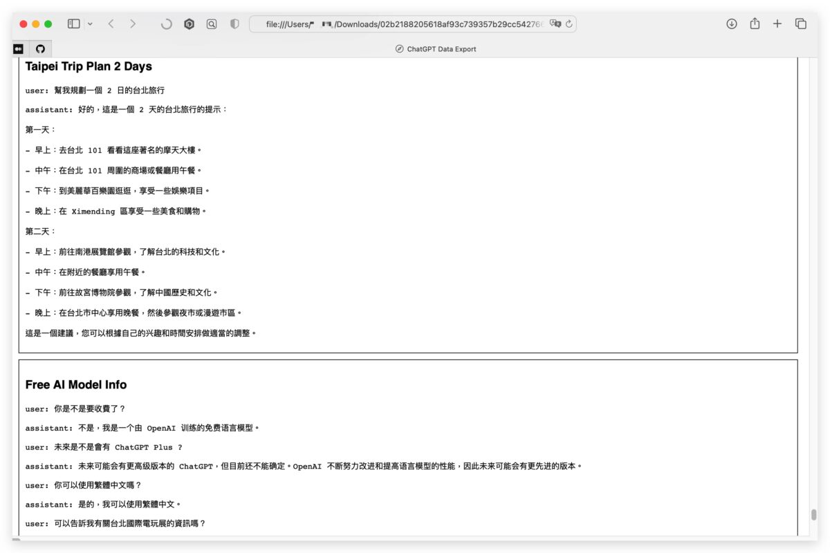 ChatGPT 保存 下載 對話紀錄 歷史紀錄