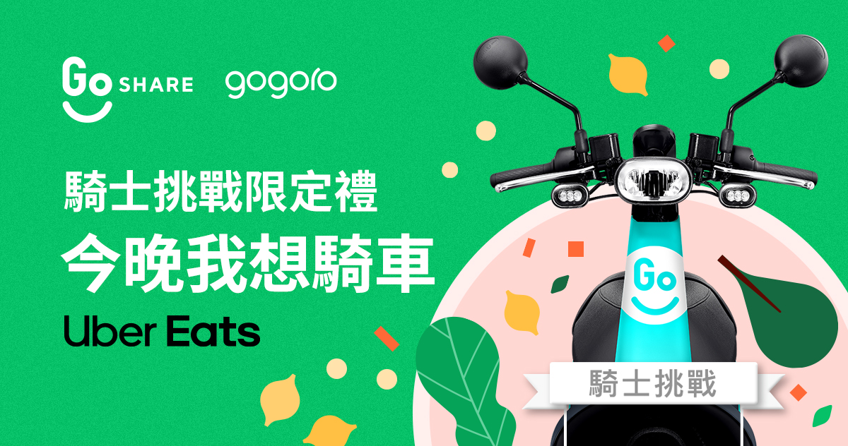 Gogoro Gogoro Network GoShare Uber Eats