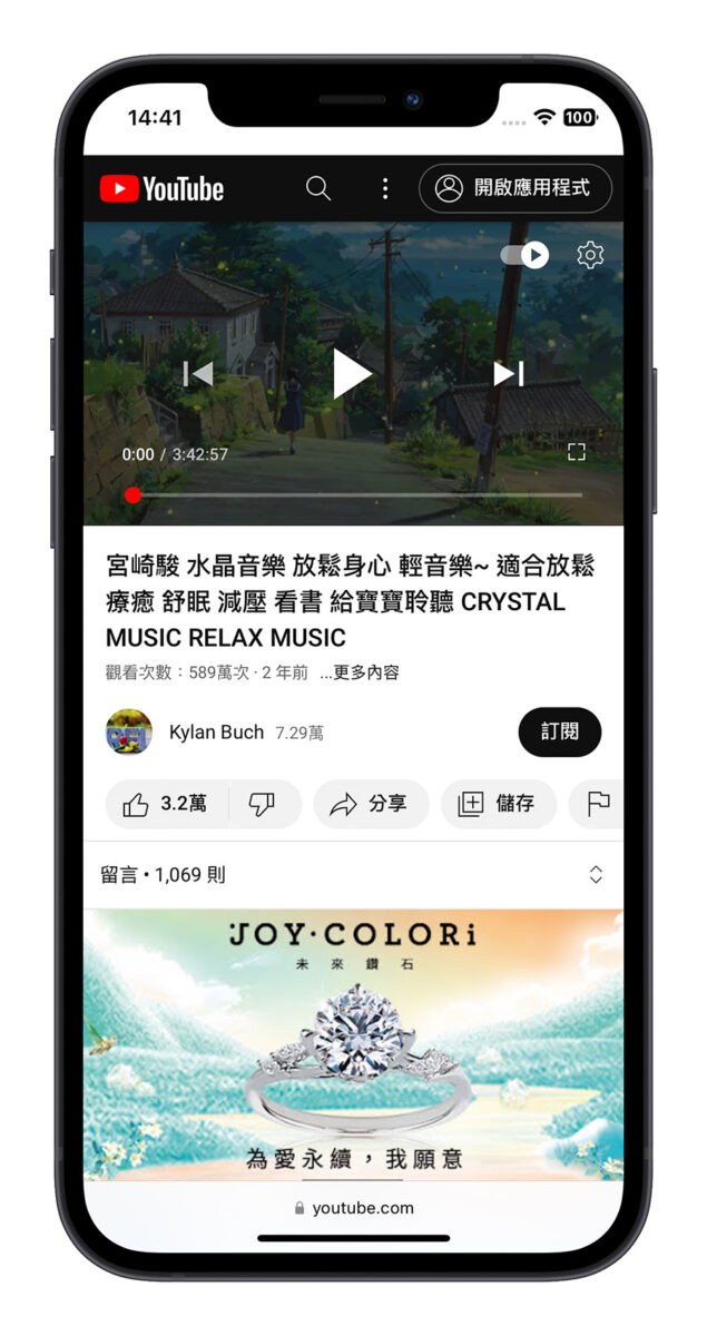 YouTube 背景播放 小技巧 YouTube Premium