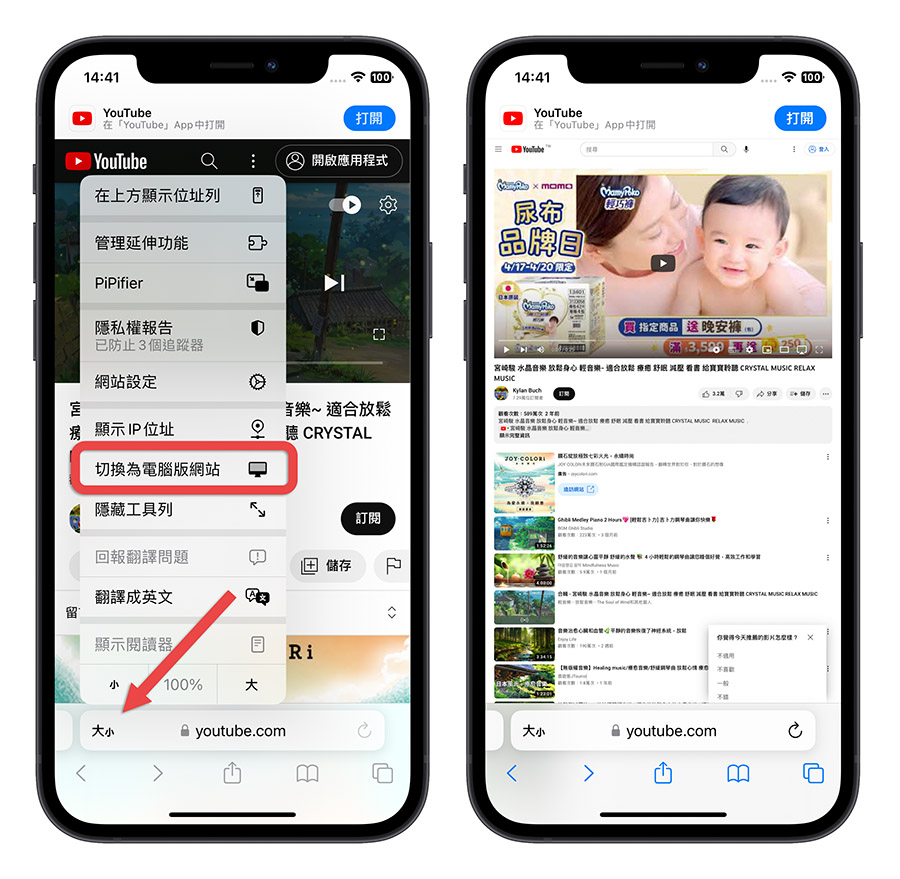 YouTube 背景播放 小技巧 YouTube Premium