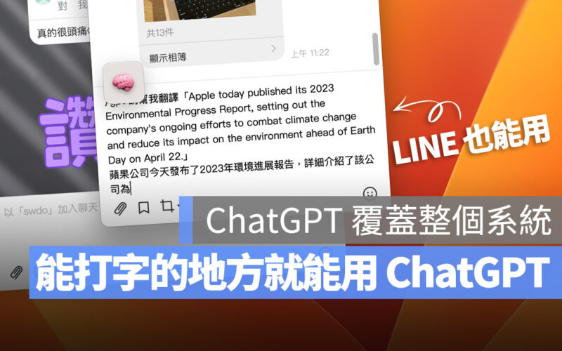 ChatGPT 隨時隨地用，透過 MacGPT 在網頁或 App 中快速呼叫 AI 機器人