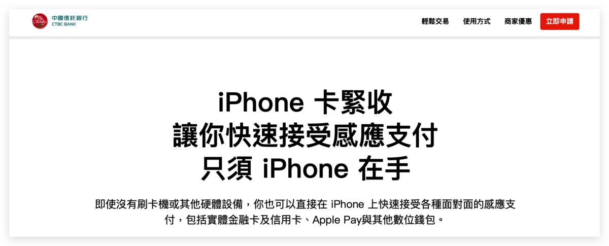 iPhone iOS Tap to Pay Tap to Pay on iPhone iPhone 卡緊收 Apple Pay