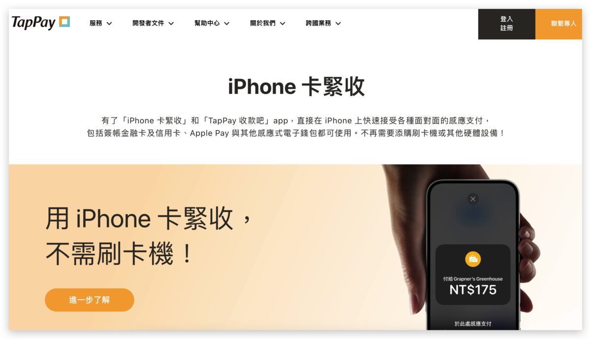iPhone iOS Tap to Pay Tap to Pay on iPhone iPhone 卡緊收 Apple Pay
