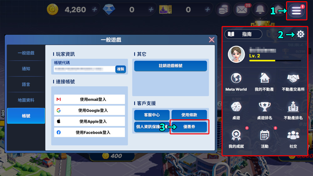 旅遊大亨2 Meta World 禮包碼 邀請碼 兌換教學