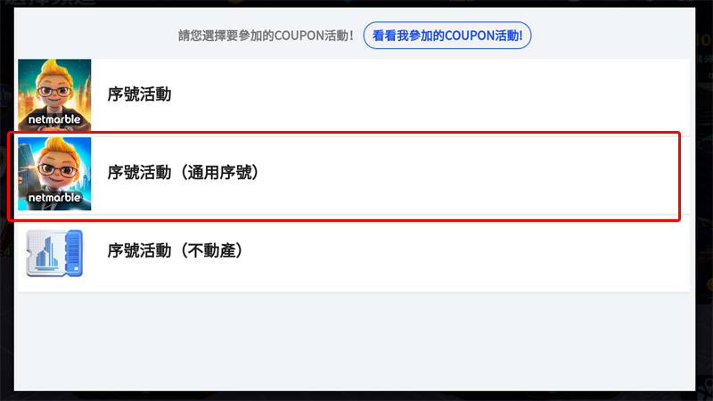 旅遊大亨2 Meta World 禮包碼 邀請碼 兌換教學