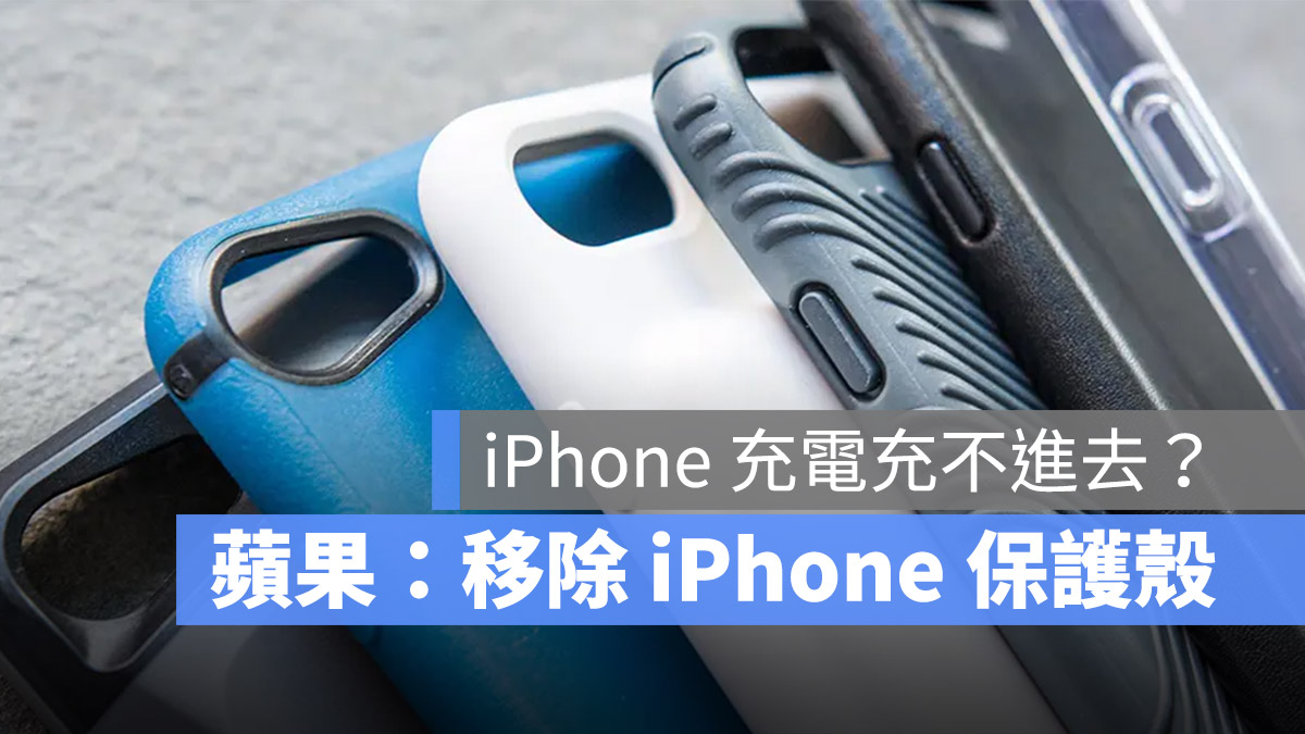 iPhone 保護殼 充電 80%