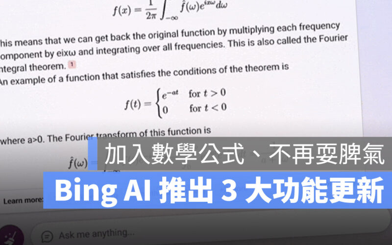 Bing AI 機器人更新讓 3 項功能更好用，可以畫公式也不再容易耍脾氣