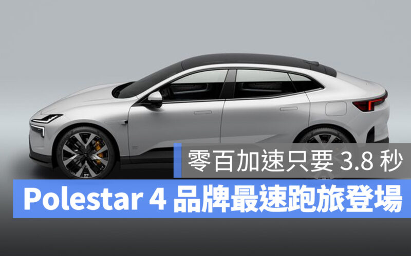 Polestar Polestar 4 上海車展