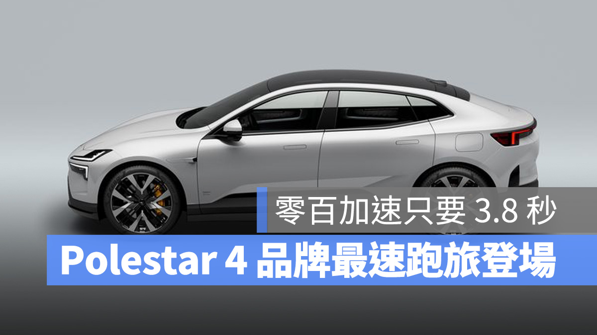 Polestar Polestar 4 上海車展