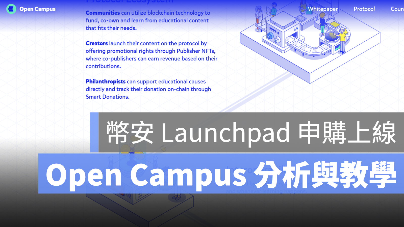 幣安 IEO EDU Open Campus