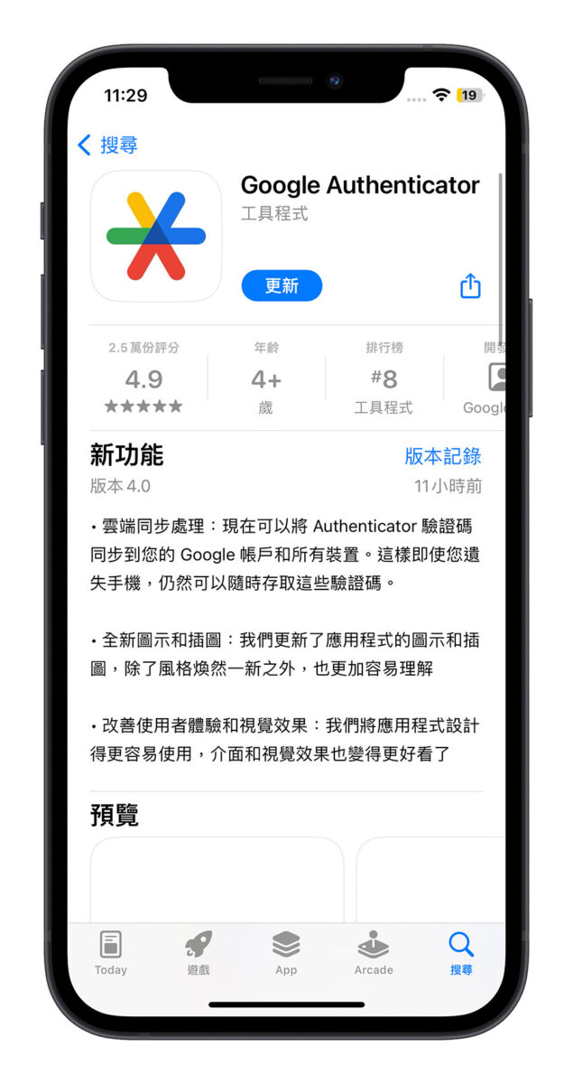 Google Authenticator 雲端備份 同步 2 步驟驗證碼