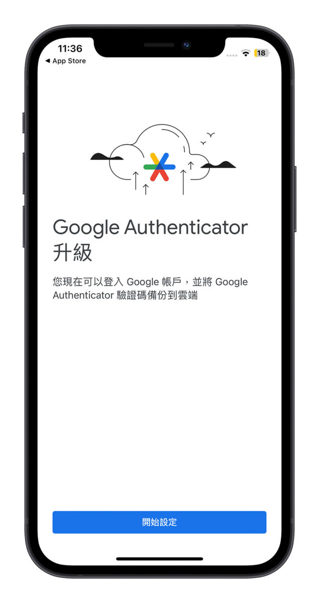 Google Authenticator 雲端備份 同步 2 步驟驗證碼
