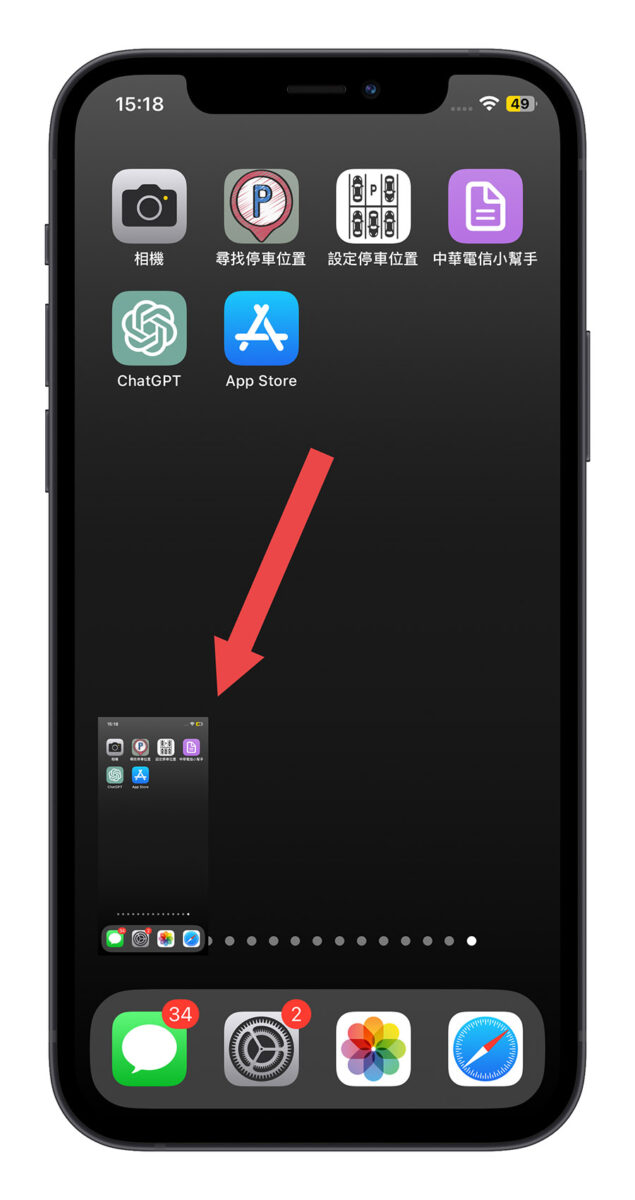 iPhone 截圖 技巧 快速分享