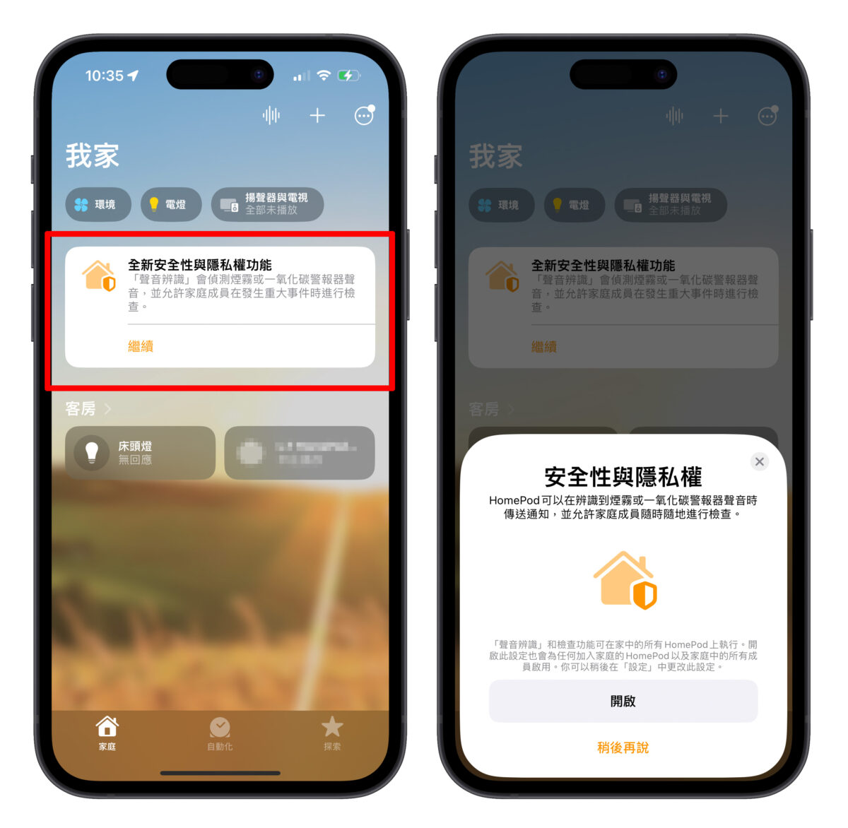 HomePod HomePod mini 聲音辨識 家庭 煙霧和一氧化碳偵測器