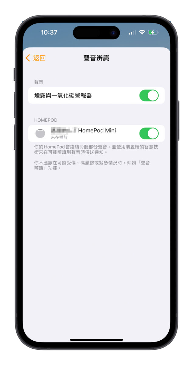 HomePod HomePod mini 聲音辨識 家庭 煙霧和一氧化碳偵測器