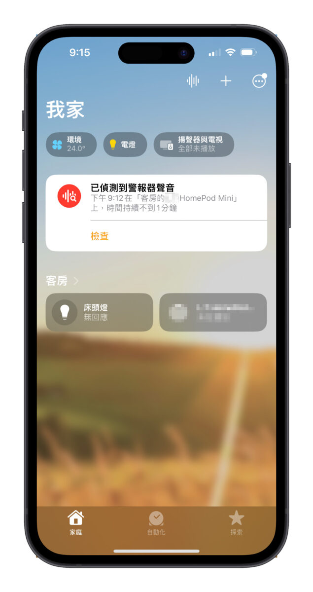 HomePod HomePod mini 聲音辨識 家庭 煙霧和一氧化碳偵測器