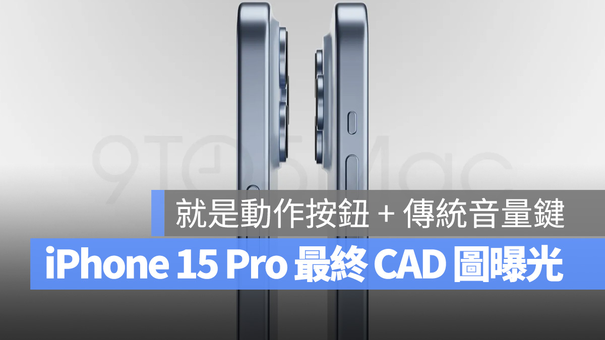 iPhone iPhone 15 Pro 動作按鈕 音量鍵 固態按鈕