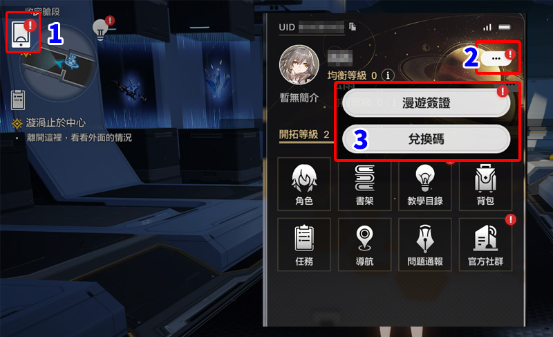 崩壞星穹鐵道 禮包碼 兌換碼 序號
