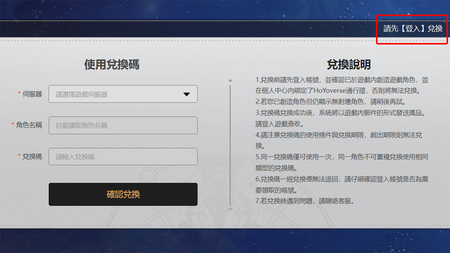 崩壞星穹鐵道 禮包碼 兌換碼 序號