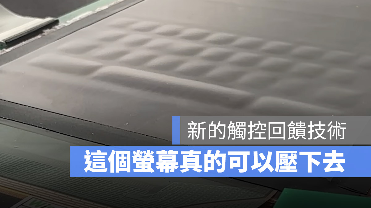 iPad iPhone 觸控螢幕 觸覺回饋