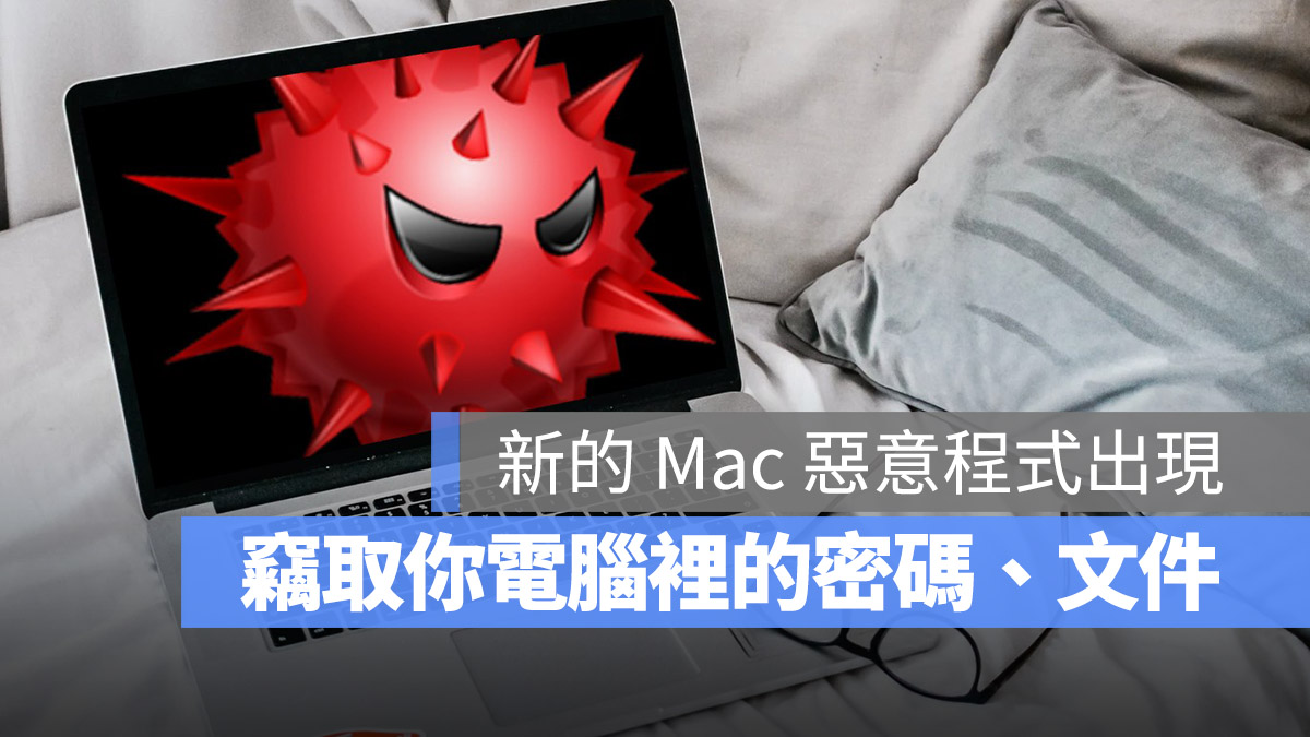 AMOS Mac 詐騙工具 惡意程式