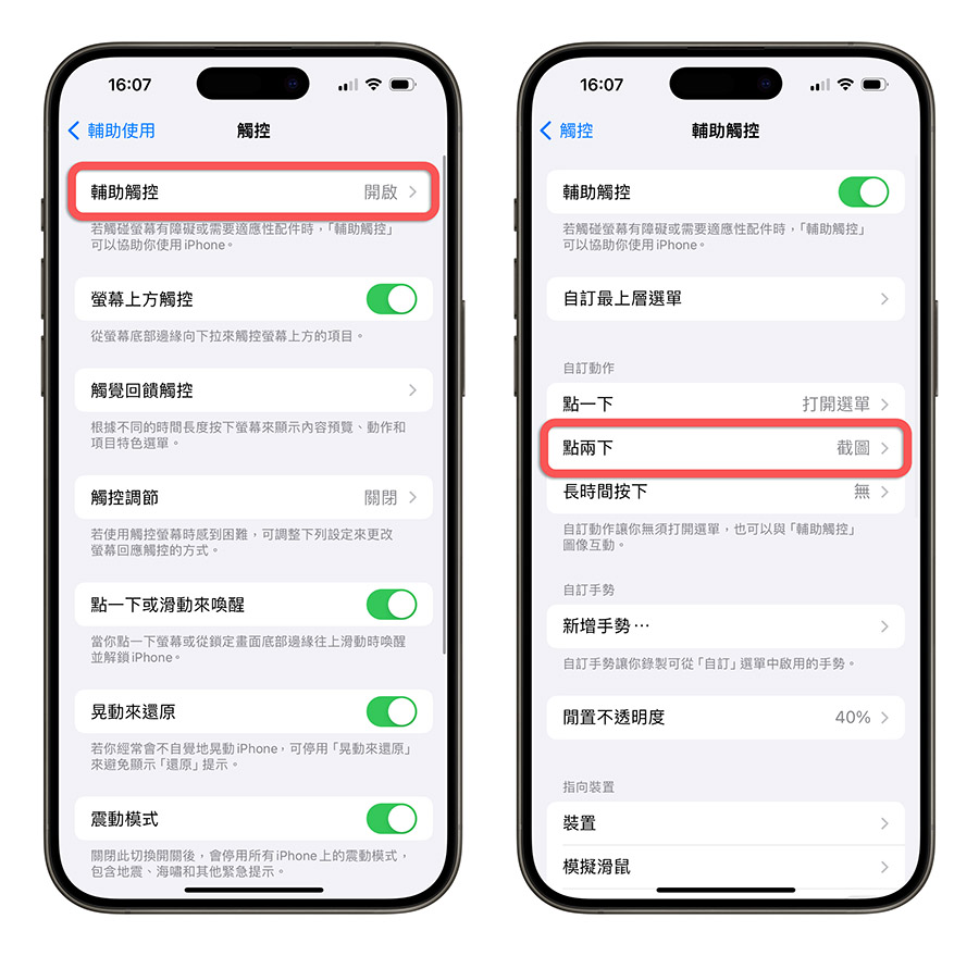 iPhone 螢幕截圖 截圖 怎麼截圖