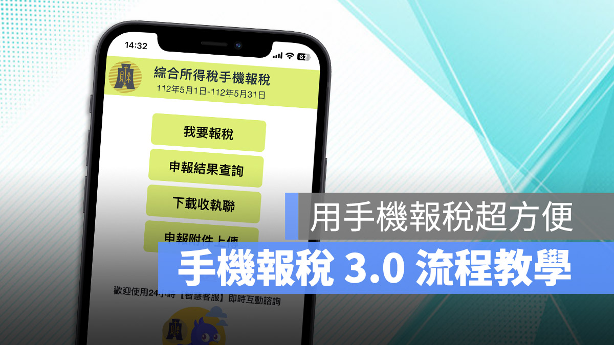 手機報稅 3.0 報稅 手機繳稅 2023 報稅