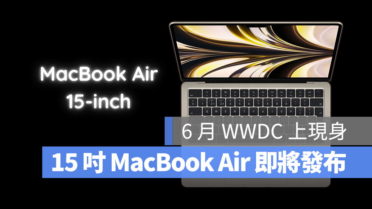 15 吋 MacBook Air WWDC 2023