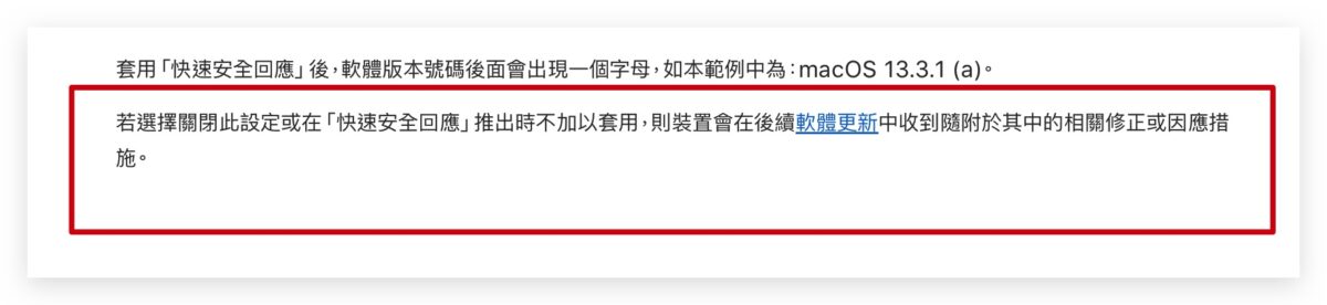 iPhone iPad Mac iOS macOS iPadOS 快速安全回應
