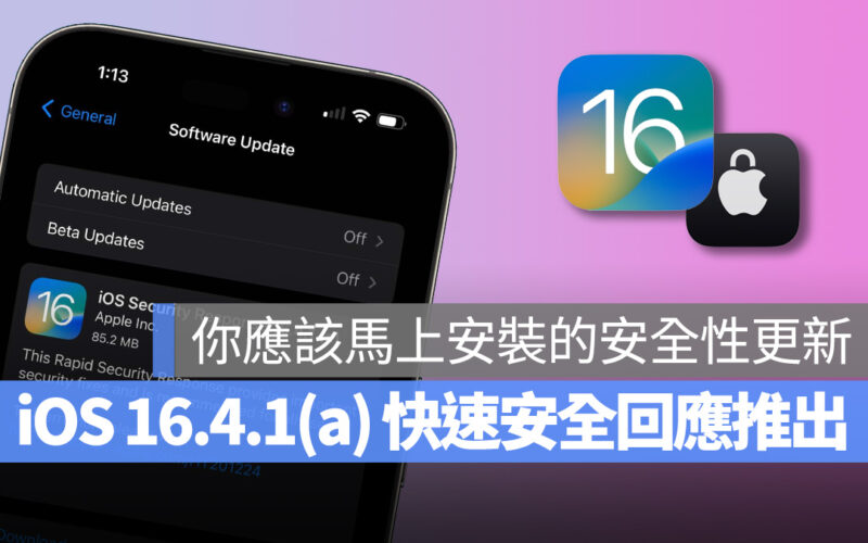 iPhone iPad Mac iOS macOS iPadOS 快速安全回應