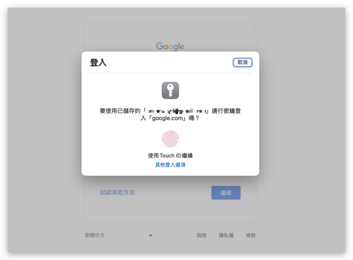 Google 密碼金鑰 Face ID Touch ID