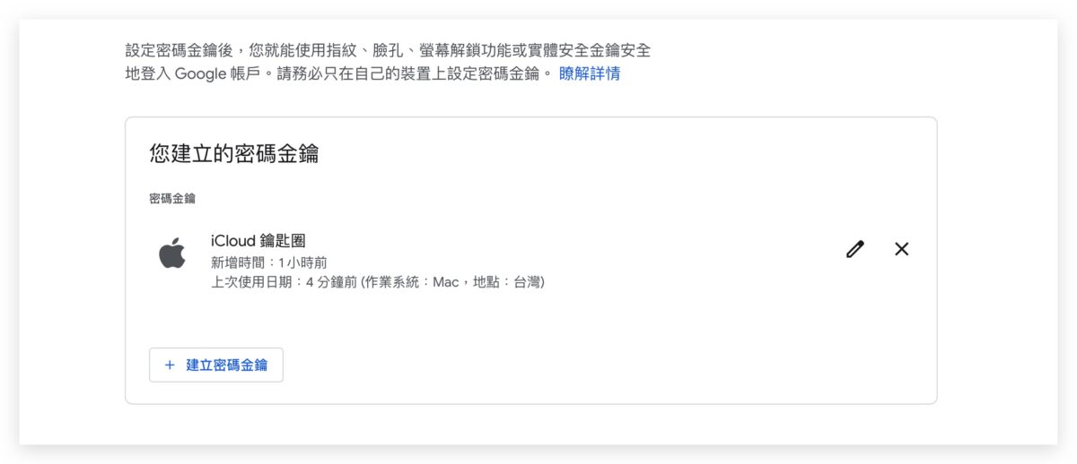 Google 密碼金鑰 Face ID Touch ID