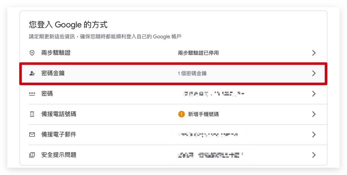 Google 密碼金鑰 Face ID Touch ID