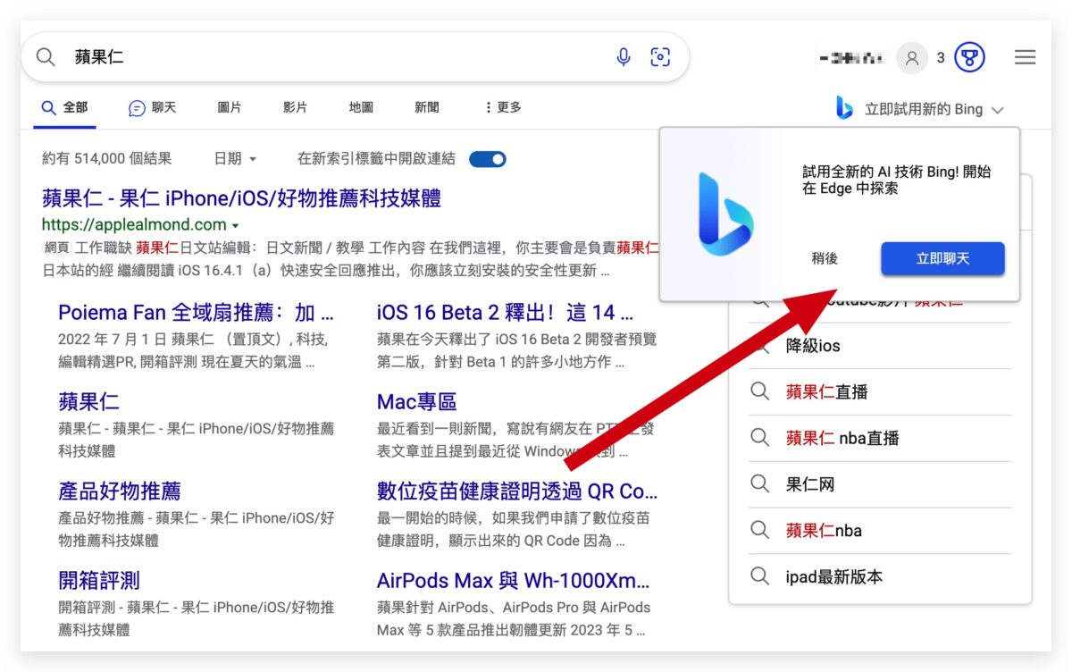微軟 Bing AI 聊天機器人