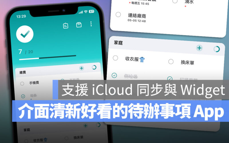 待辦事項工具《MyToDo》限時免費下載，介面好看還可以 iCloud 同步