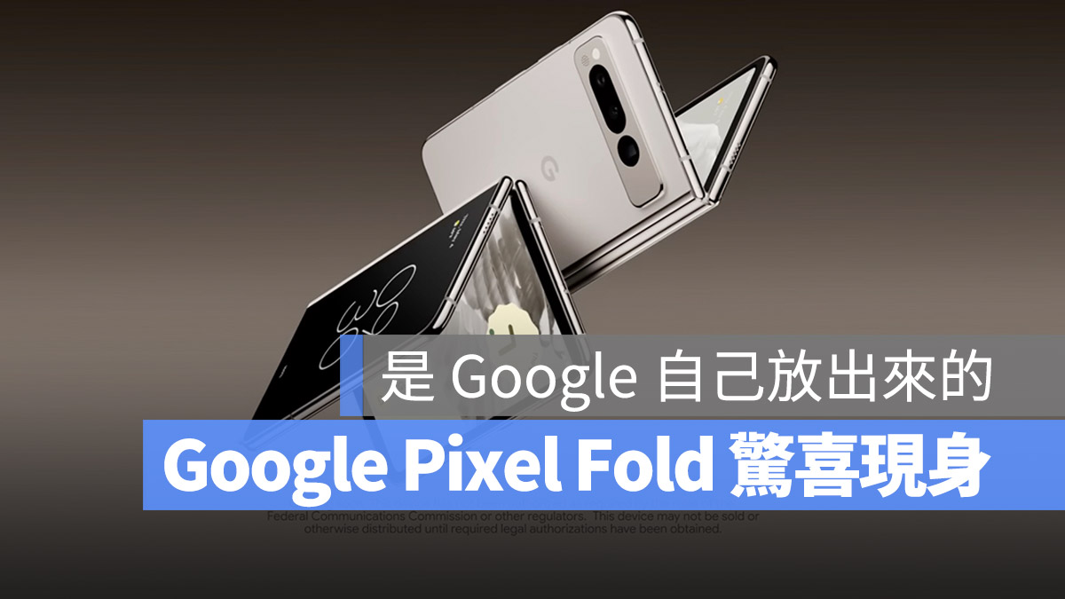 Google Pixel Fold 摺疊機