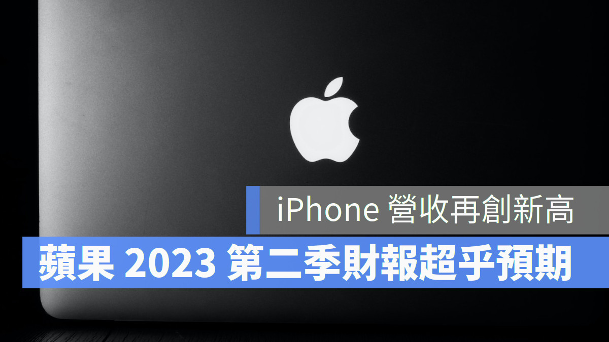 蘋果財報 2023