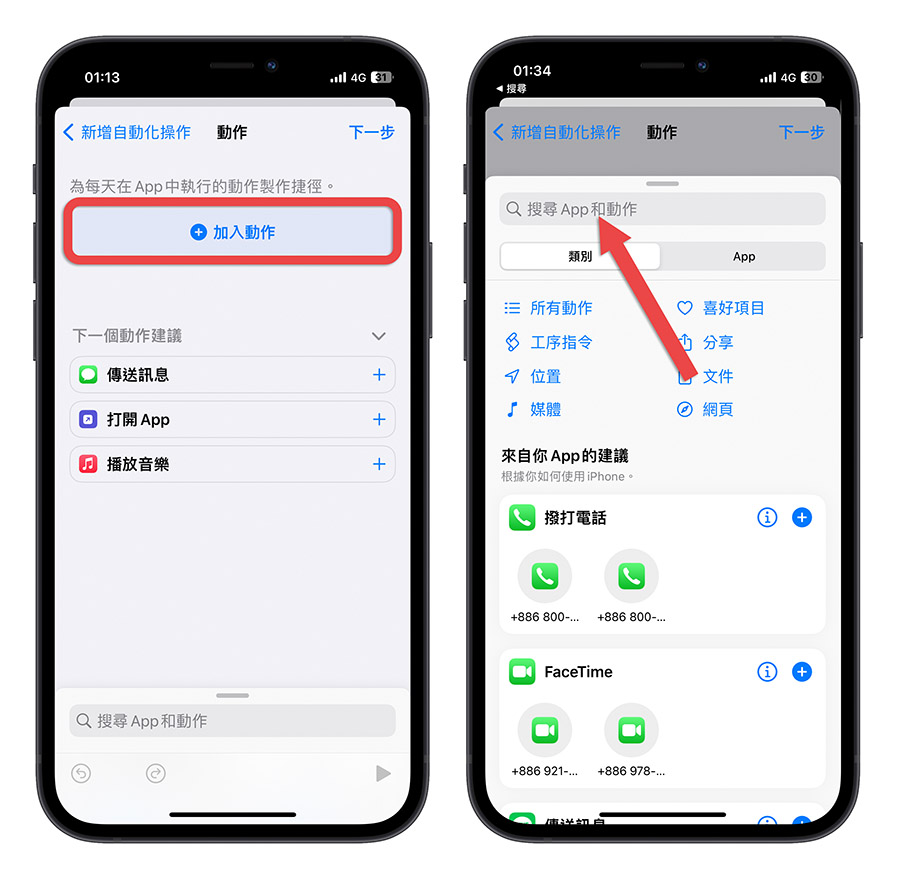 iPhone App 上鎖 Face ID Touch ID 密碼 鎖定畫面