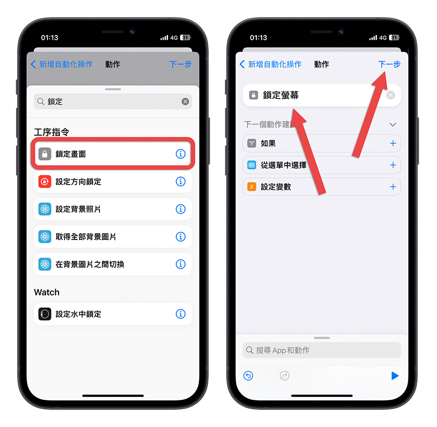 iPhone App 上鎖 Face ID Touch ID 密碼 鎖定畫面