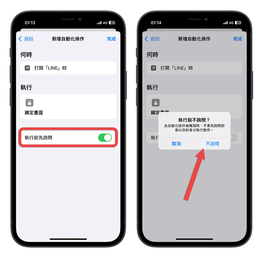 iPhone App 上鎖 Face ID Touch ID 密碼 鎖定畫面