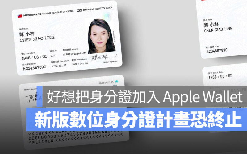 數位身分證 Apple Wallet